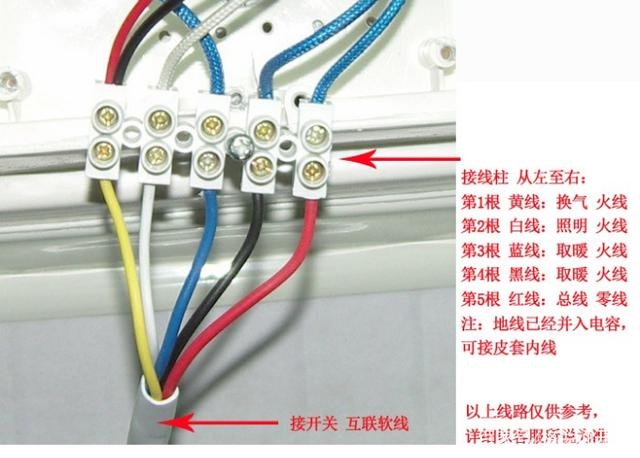 浴霸安裝接線詳解